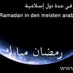 أول أيام رمضان